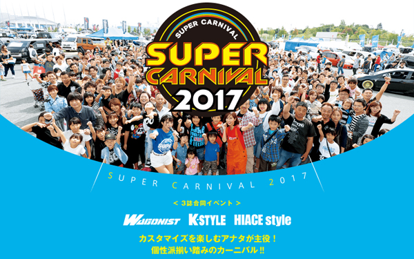 Dynasty ダイナスティ スーパーカーニバル2017 出展