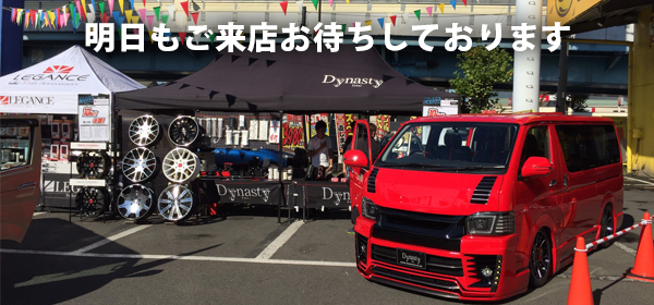 イエローハット ダイナスティ デモカー展示