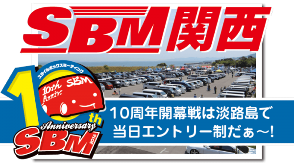 SBM関西2016 ダイナスティ出展