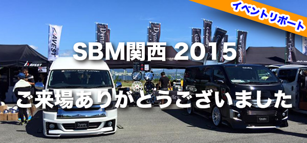 SBM関西2015 ダイナスティ